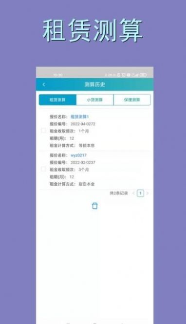 算道安卓app下载_算道免费版下载v1.4 安卓版 运行截图3