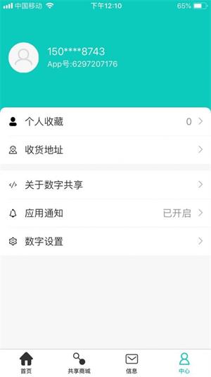 数字共享共享app下载_数字共享安卓版免费下载v1.8.2 安卓版 运行截图1