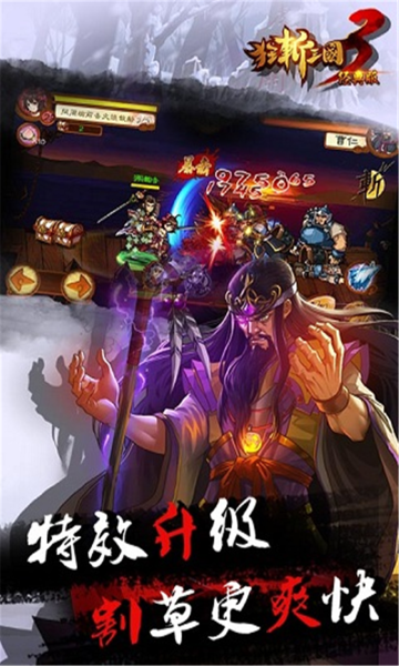 狂斩三国3内购破解版_狂斩三国3无限钻石V1.0.3下载 运行截图1