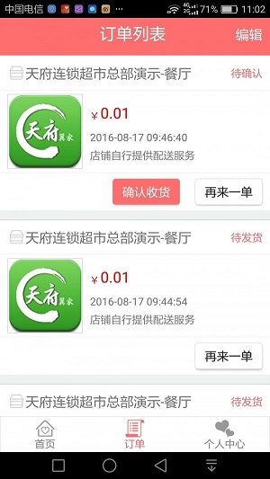 天府翼家app最新版下载_天府翼家手机版下载v2.0 安卓版 运行截图3