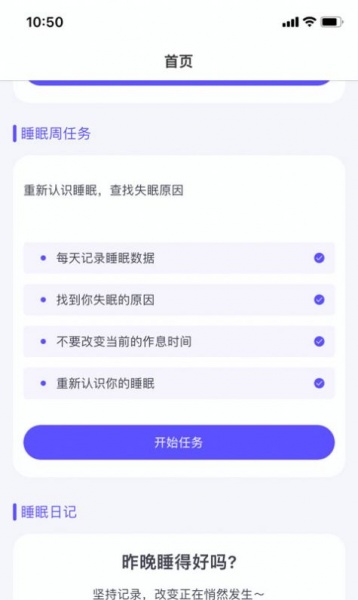 眠小羊app免费版下载_眠小羊安卓版下载v1.0.0 安卓版 运行截图3