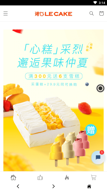 诺心LECAKE蛋糕订购app下载_诺心LECAKE手机版下载v6.1.3 安卓版 运行截图1