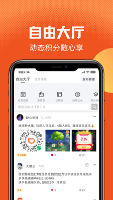 互助社手机版下载_互助社免费版下载v1.1.0 安卓版 运行截图3