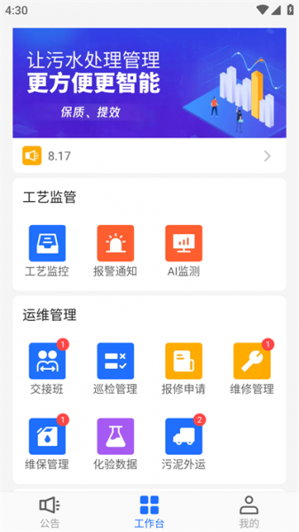 武威智慧水厂app下载_武威智慧水厂最新版下载v1.0.0 安卓版 运行截图3