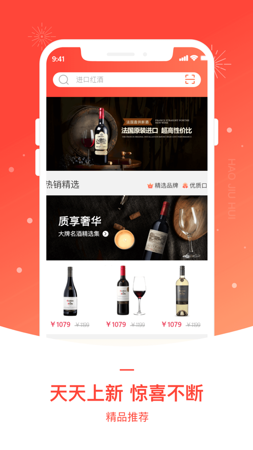 好酒惠app下载_好酒惠最新版下载v1.0 安卓版 运行截图3