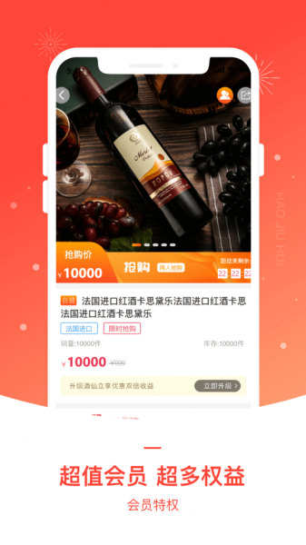 好酒惠app下载_好酒惠最新版下载v1.0 安卓版 运行截图1