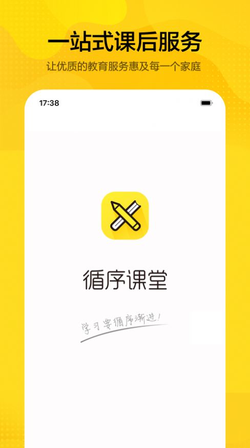 循序课堂app下载_循序课堂最新手机版下载v1.0 安卓版 运行截图2