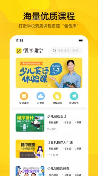 循序课堂app下载_循序课堂最新手机版下载v1.0 安卓版 运行截图1