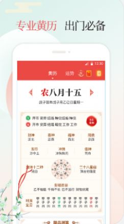 好日子万年历app安卓下载_好日子万年历最新版下载v1.0.1 安卓版 运行截图1