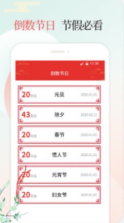 好日子万年历app安卓下载_好日子万年历最新版下载v1.0.1 安卓版 运行截图2