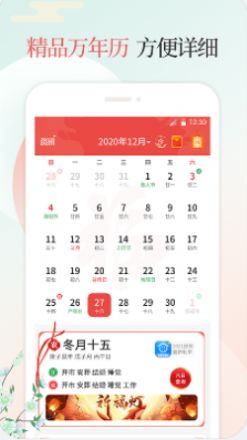 好日子万年历app安卓下载_好日子万年历最新版下载v1.0.1 安卓版 运行截图3