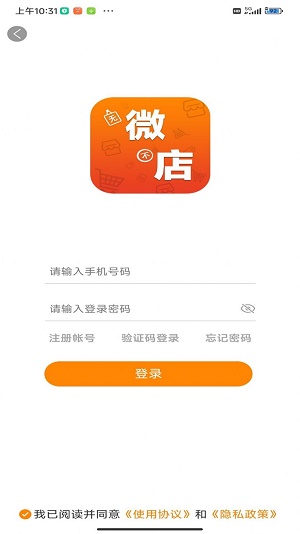 无微不店app手机版下载_无微不店最新版下载v2.8 安卓版 运行截图3