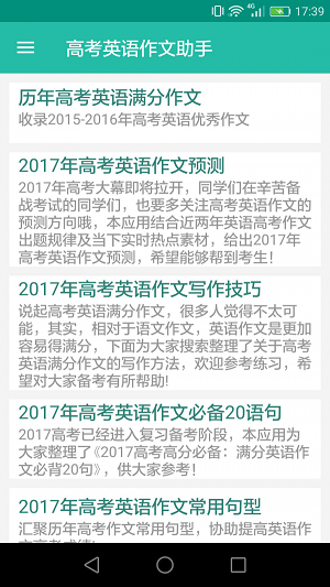 高考英语作文助手app2022下载_高考英语作文助手安卓免费版下载v1 安卓版 运行截图2