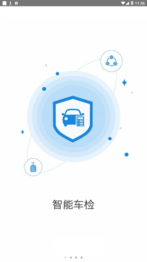 e随行app下载_e随行手机最新版下载v2.9.6 安卓版 运行截图2