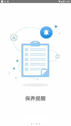 e随行app下载_e随行手机最新版下载v2.9.6 安卓版 运行截图1