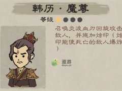 九重试炼韩历魔尊化身分析