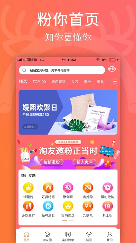 乐淘优选app下载_乐淘优选2022最新版下载v5.6.8 安卓版 运行截图3