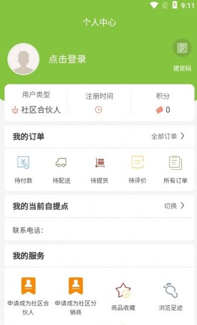 帅飞生活购物app下载_帅飞生活安卓版下载v1.0 安卓版 运行截图1