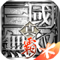 真三国无双霸国际服下载_真三国无双霸手游最新版(附兑换码)下载v1.3.2