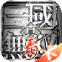 真三国无双霸国际服下载_真三国无双霸手游最新版(附兑换码)下载v1.3.2