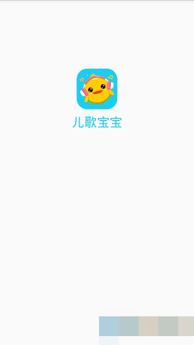 儿歌宝宝app下载_儿歌宝宝免费最新版下载v1.5.0 安卓版 运行截图1