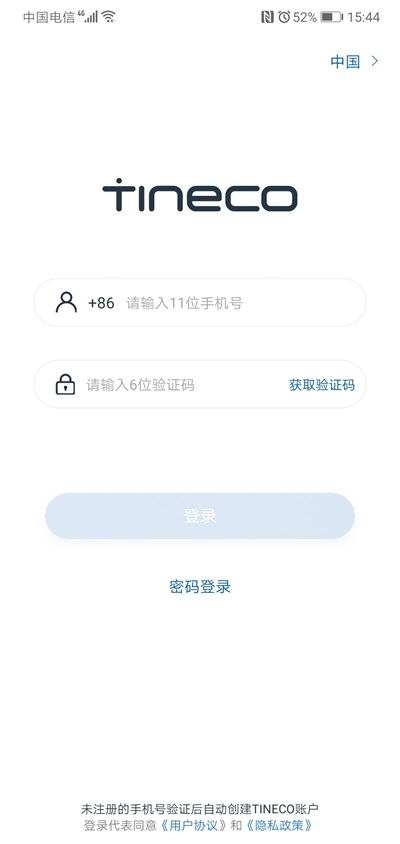 tineco软件下载_tineco手机版下载v1.0.1 安卓版 运行截图3