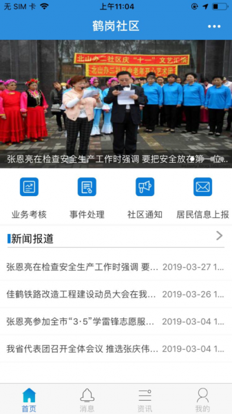 AI鹤岗app下载_AI鹤岗最新版下载v1.1.4 安卓版 运行截图3