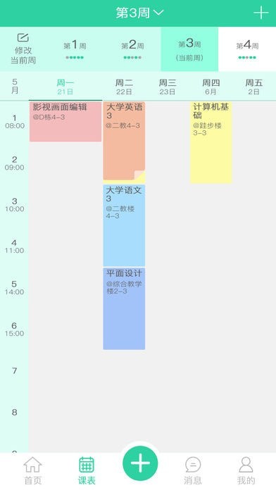 学生派软件下载_学生派最新手机版下载v1.0.4 安卓版 运行截图3