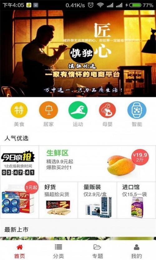 慎独优选app下载_慎独优选安卓最新版下载v1.0.10 安卓版 运行截图1