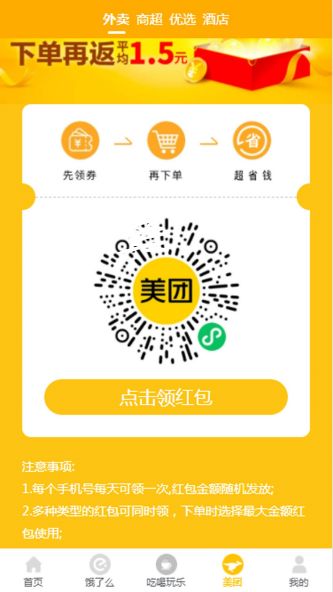 天天领外卖券app最新版下载_天天领外卖券手机版下载v1.0.6 安卓版 运行截图3