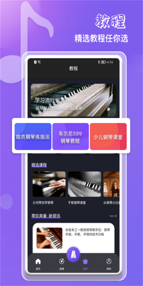 钢琴吧教学app下载_钢琴吧教学最新版下载v1.1 安卓版 运行截图2