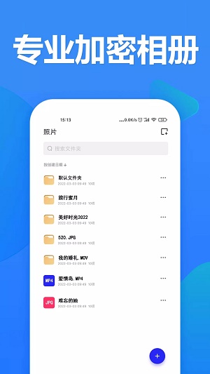 520加密相册免费版软件下载_520加密相册app下载v1.0.0 安卓版 运行截图3