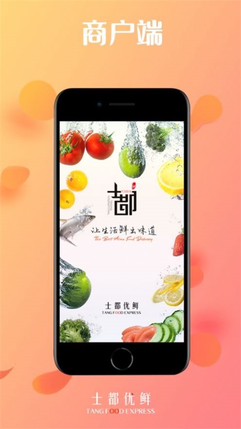 士都优鲜后台app下载_士都优鲜后台最新版下载v1.0.2 安卓版 运行截图1