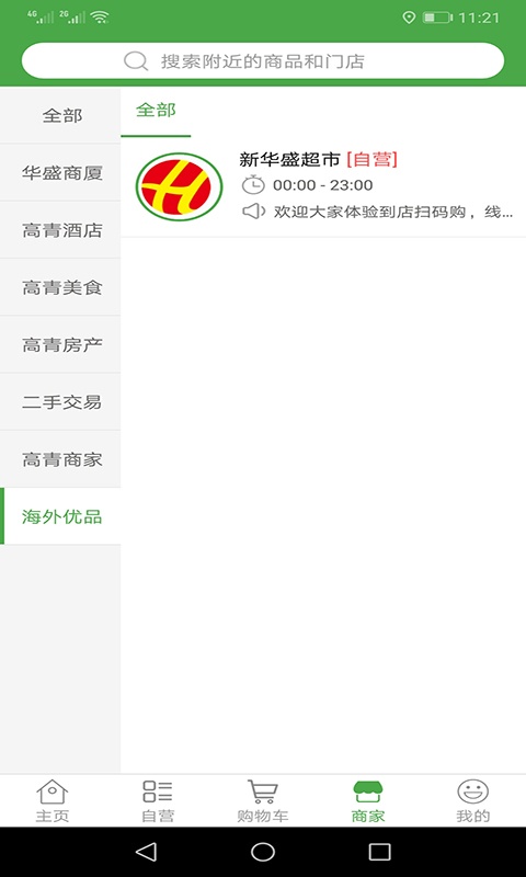 华盛配送app下载_华盛配送最新手机版下载v1.0.2 安卓版 运行截图2