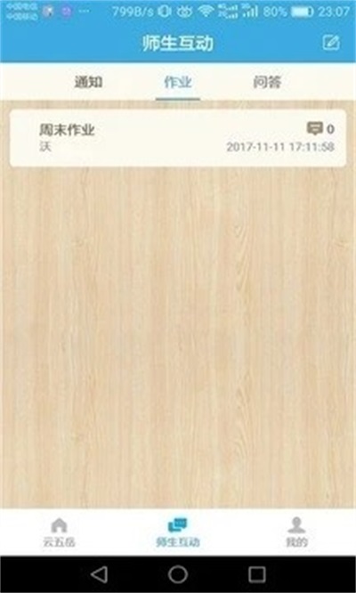 云五岳教师端网上阅卷app下载_云五岳教师端免费下载2022v2.0.2 安卓版 运行截图2