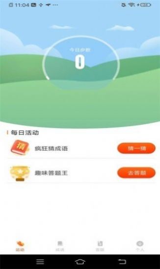 走走有宝app红包版下载_走走有宝最新版下载v1.0 安卓版 运行截图1