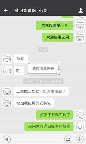 微信强制撤回消息app免费版下载_微信强制撤回消息最新版下载v2.0.3 安卓版 运行截图1