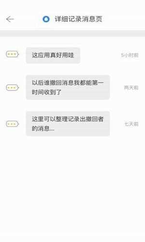 微信强制撤回消息app免费版下载_微信强制撤回消息最新版下载v2.0.3 安卓版 运行截图3