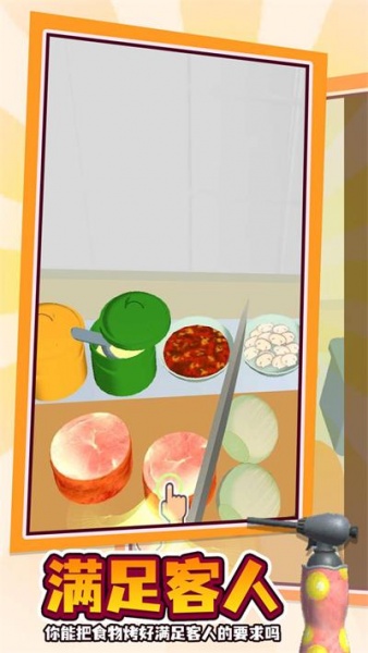 烤肉模拟器手机版免费下载_烤肉模拟器中文版游戏下载v5.3 安卓版 运行截图2