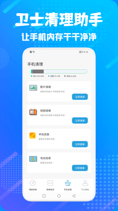 卫士管家app下载_卫士管家最新版下载v1.1 安卓版 运行截图2