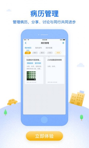 佰医app最新版下载_佰医手机版下载v5.8.1 安卓版 运行截图2