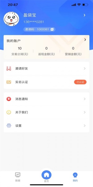 收盈通展业版app手机版下载_收盈通展业版免费版下载v1.0.23 安卓版 运行截图2