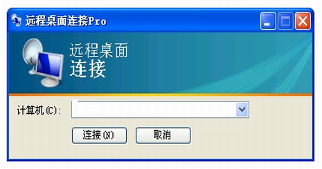 mstsc中文版下载_mstsc(远程桌面连接工具) v1.0 电脑版下载 运行截图1
