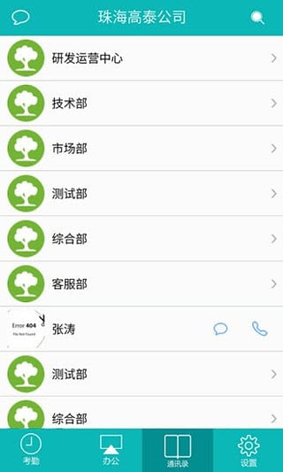 高泰外勤通app下载_高泰外勤通手机最新版下载v2.2.4 安卓版 运行截图1