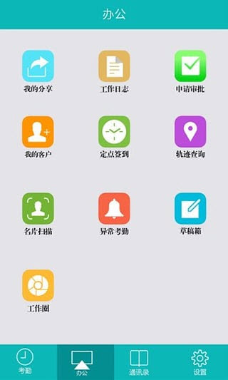 高泰外勤通app下载_高泰外勤通手机最新版下载v2.2.4 安卓版 运行截图3