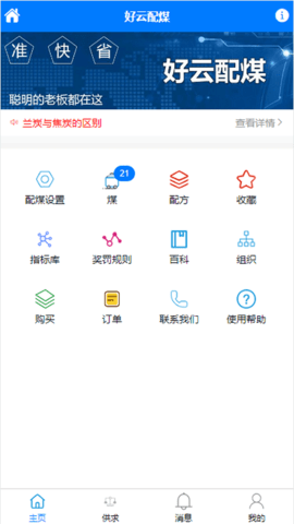 好云配煤app下载_好云配煤最新版下载v1.0.11 安卓版 运行截图3