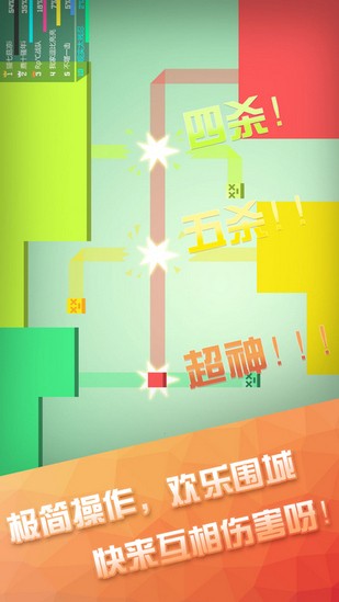 围墙大作战游戏手机版下载_围墙大作战免费版下载v1.4.9 安卓版 运行截图3