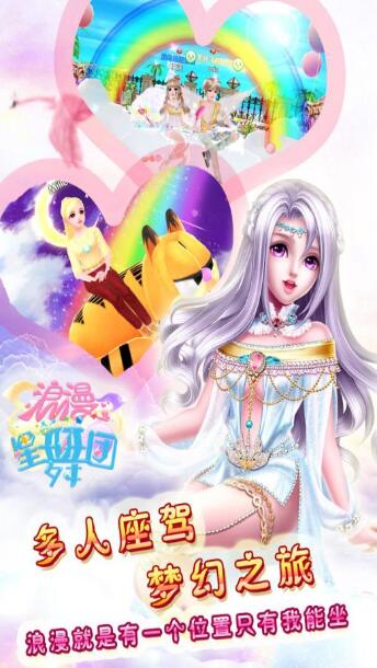 浪漫星舞团内购破解版_浪漫星舞团无限星币无限衣服版v0.8.0下载 运行截图3