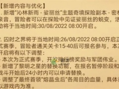 剑与远征密林泉音奇境探险副本通关攻略