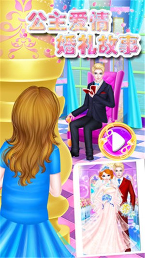 公主爱情婚礼故事游戏下载_公主爱情婚礼故事手机版下载v8.0.3 安卓版 运行截图2